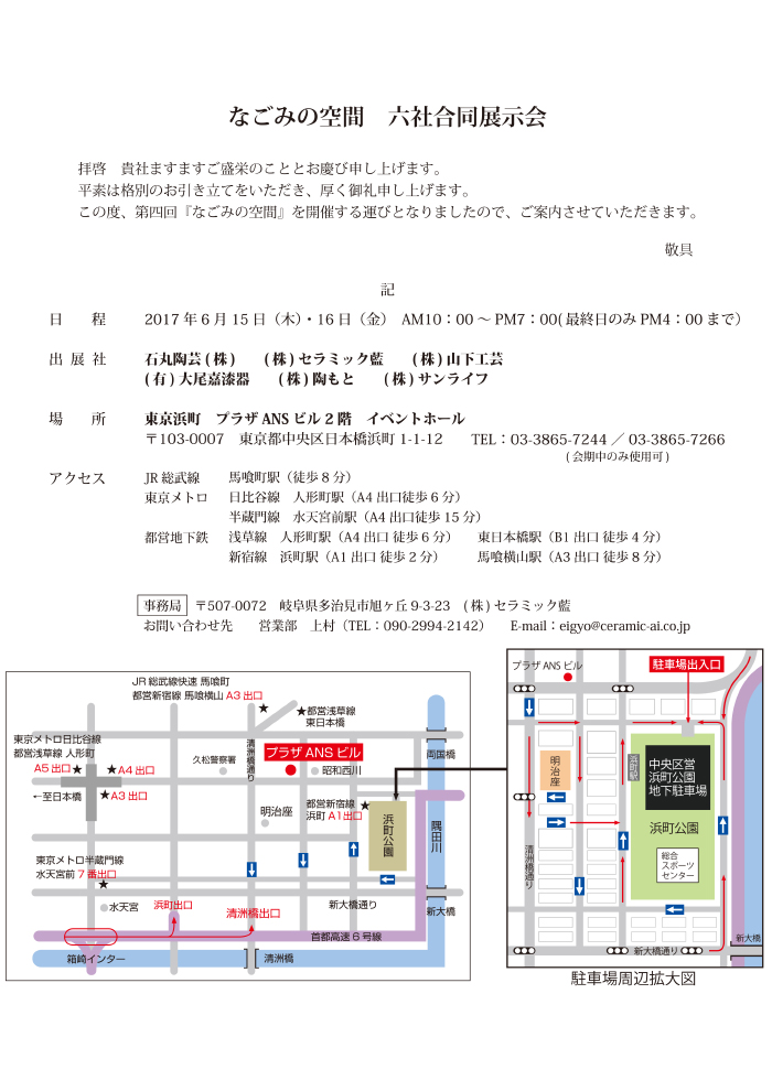 なごみの空間