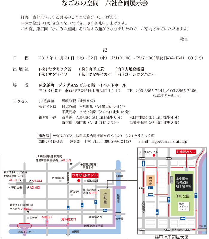 なごみの空間