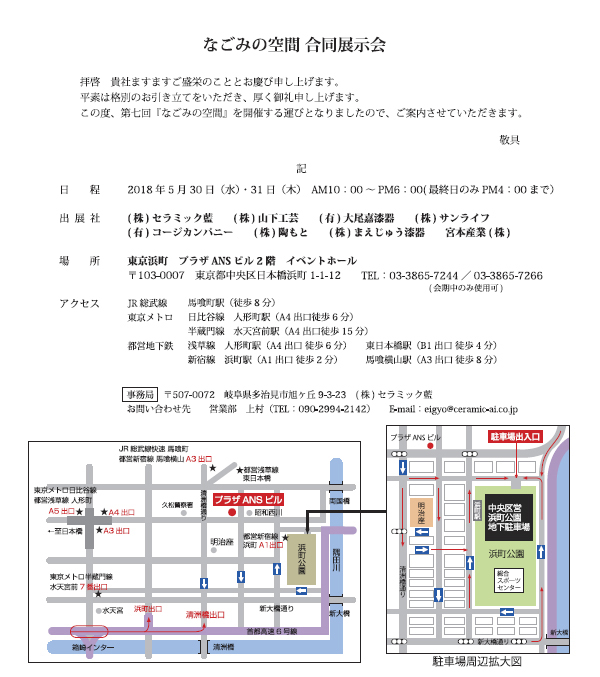 なごみの空間