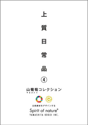 株式会社山下工芸｜カタログ