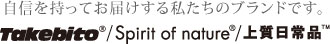 自信を持ってお届けする株式会社山下工芸のブランドです