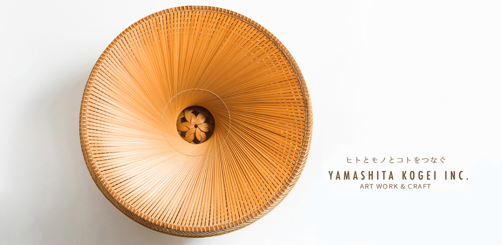 ご予約品】 せなお堂山下工芸 Yamasita craft 日本製 晒竹手提篭 大