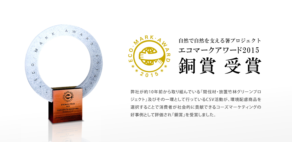 株式会社山下工芸│大分別府の「竹木等の天然素材」や「陶器・ガラス